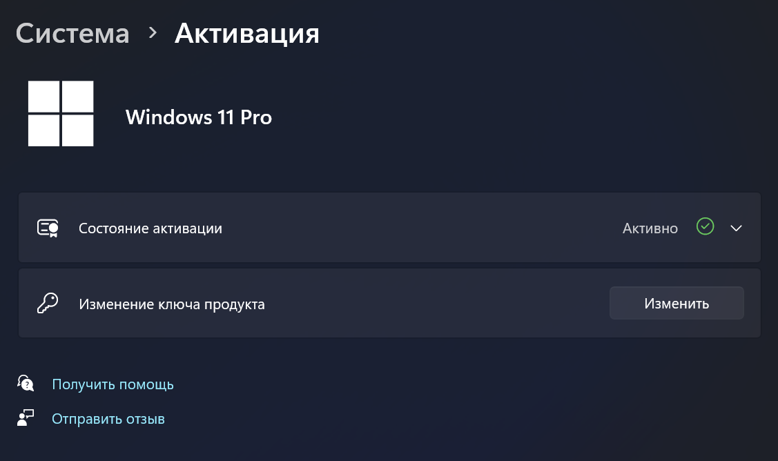 Успешная активация